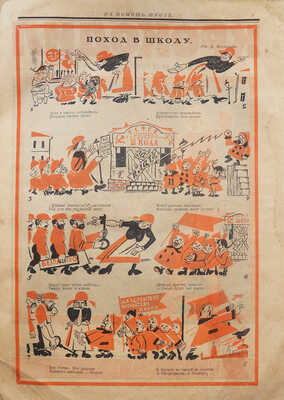 Журнал «Крокодил». [Первый год издания. Полный комплект!. 1922. № 1-18 + «Рабочий». 1 вып.; «Рабочая газета». № 11-12].